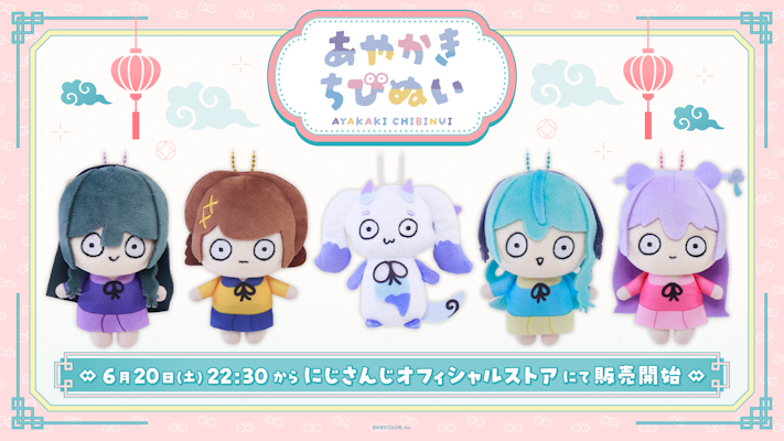 にじさんじから「いずれ菖蒲か杜若 2nd Anniversary」と「あやかき